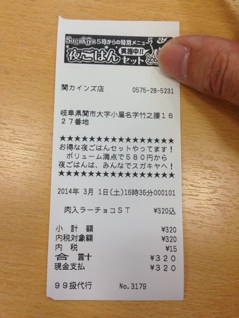 スガキヤの外観