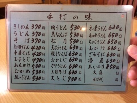 チトセ屋のメニュー