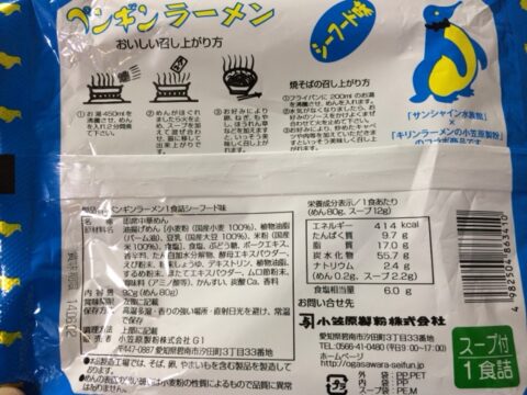 ペンギンラーメンの作り方