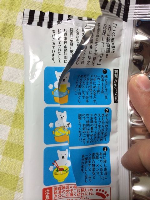 破れた白クマラーメンの袋