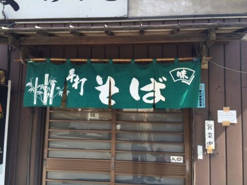 みかどの関東風暖簾