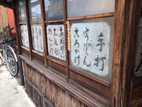 信濃屋の昔のメニュー札