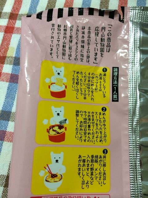 白クマラーメン醤油味の中身