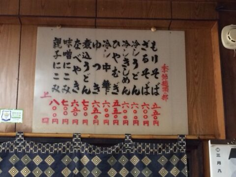 増田屋の季節メニュー