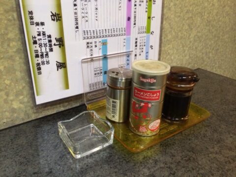 岩野屋の卓上調味料