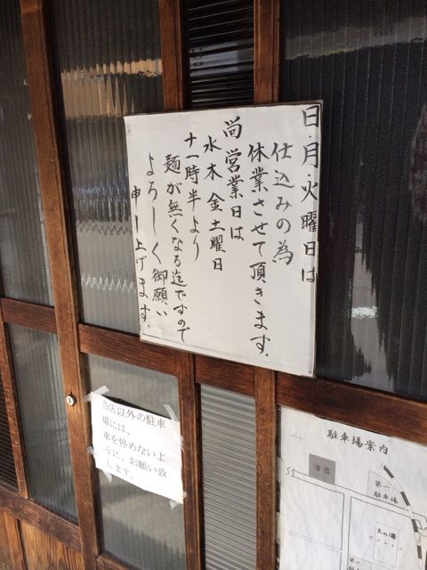 信濃屋の営業日案内