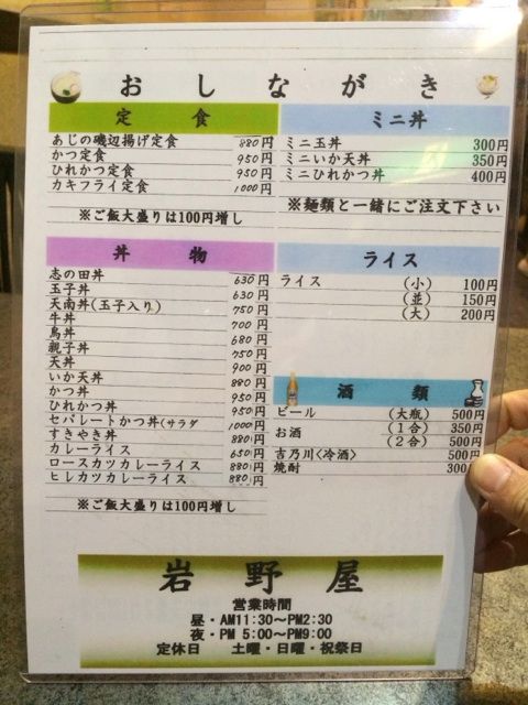 岩野屋のミニイカ天丼