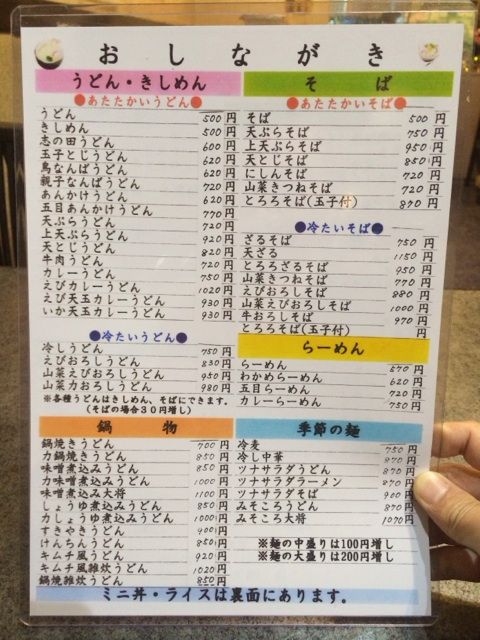 岩野屋のメニュー