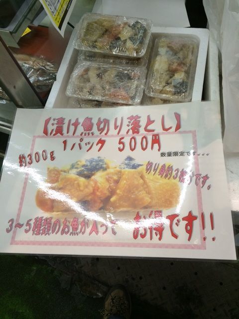 大新水産で購入した切り落としの魚