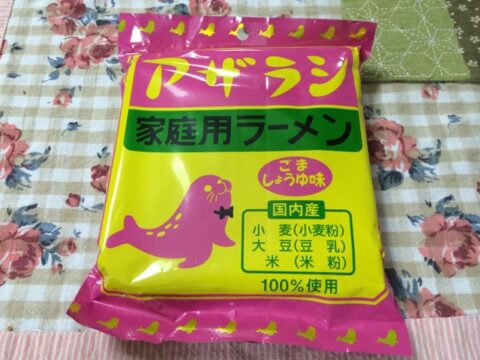 アザラシラーメンの麺とスープ袋