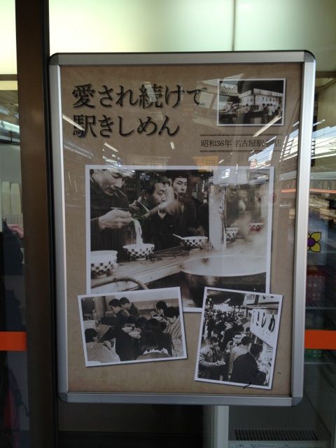 JR名古屋駅1・2番線ホーム住よしの店舗