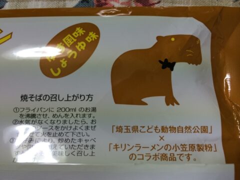 出来上がったカピバララーメン