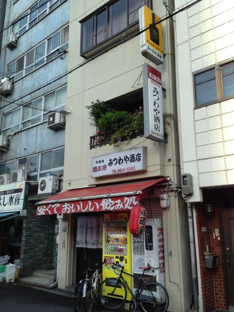 木津市場正門前のみつわや酒店の外観
