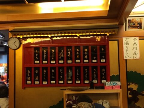 玉家の壁メニュー