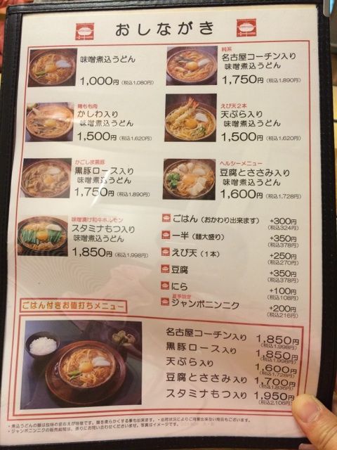 山本屋本店大門本店の味噌煮込みうどんメニュー