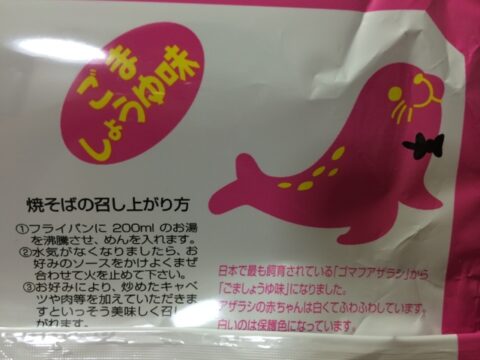 出来上がったアザラシラーメン