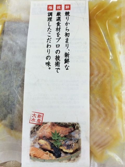 大新水産の味噌漬けセットに付属したチラシ