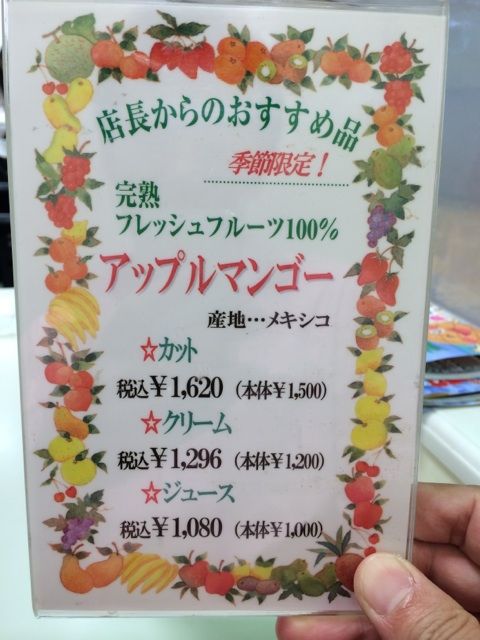 フルーツパーラーレモン丸栄店のアップルマンゴー