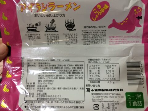 アザラシラーメンの名前の由来表示
