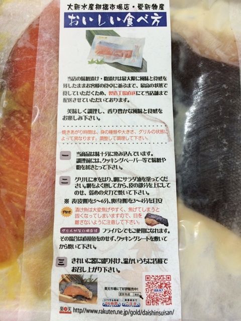 大新水産のチラシ裏面に書かれた焼き方