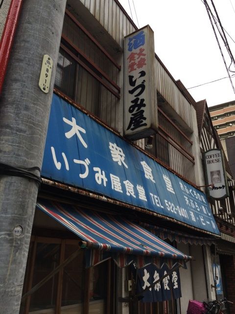 いづみ屋食堂の店舗前の看板