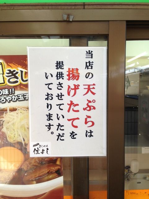 住よしのきしめんメニューと券売機周辺