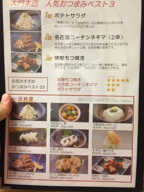 山本屋本店大門本店のつまみメニュー