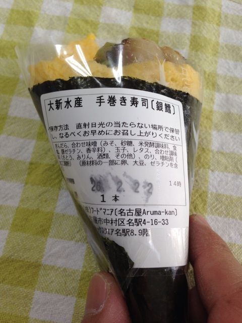 大新水産の銀鱈味噌漬け手巻き寿司