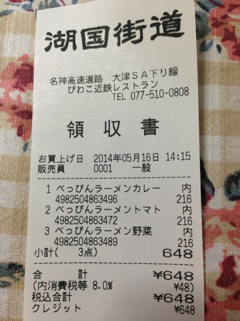出来上がったべっぴんラーメンやさいスープ味