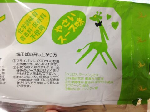 べっぴんラーメンの作り方表示