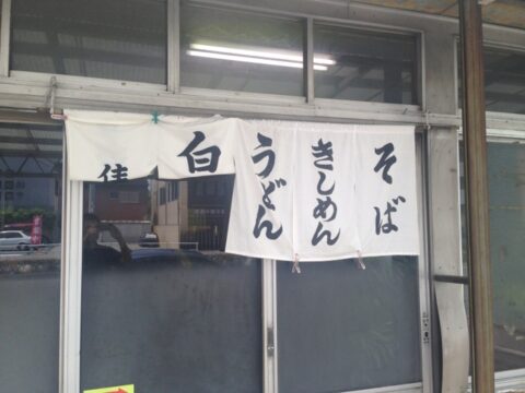 佳津屋の関西風暖簾