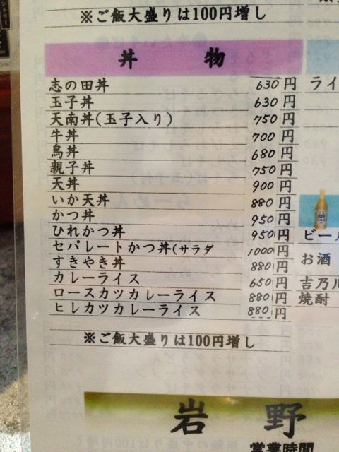 岩野屋のメニュー