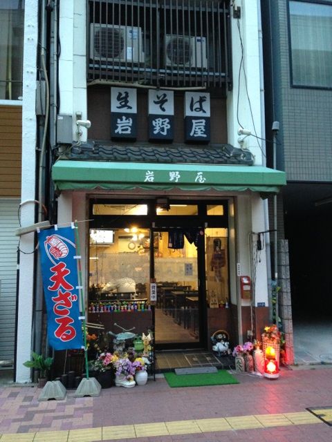 岩野屋の貧乏神神社の暖簾