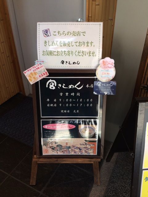 宮きしめん伊兵衛の緑の関東風暖簾