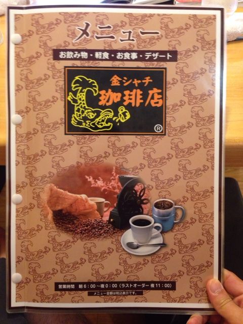 金シャチ珈琲店の料理メニュー