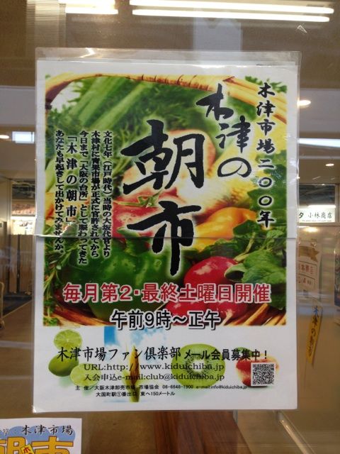 木津卸売市場の川上商店店頭