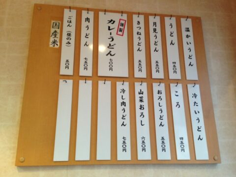 うどん錦のカレーうどん