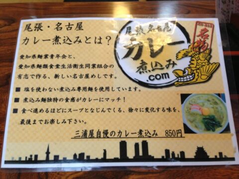 尾張名古屋カレー煮込みの案内