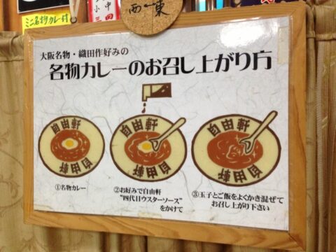 自由軒の名物カレー