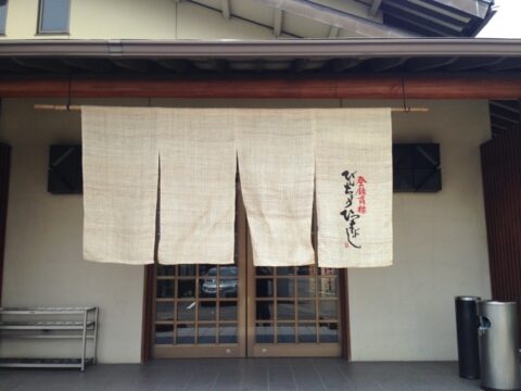 ひつまぶし備長本店の関西風暖簾