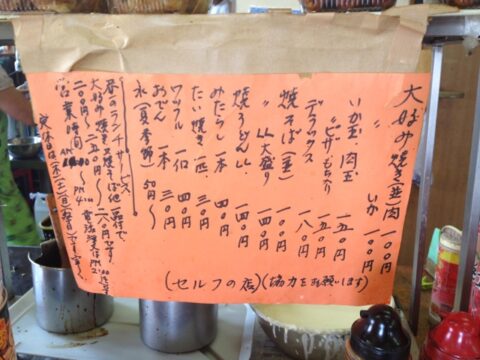 みかくどうのメニュー