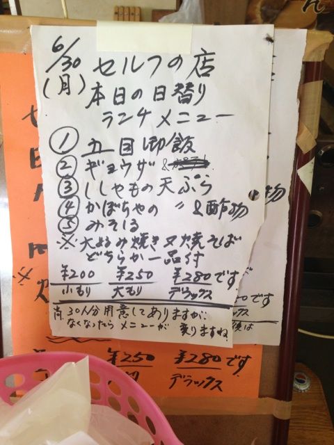 みかくどうの250円ランチ案内
