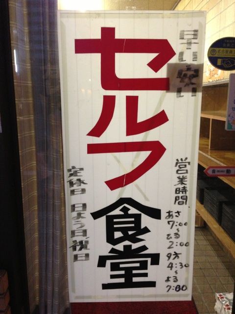 赤坂屋食堂の店舗案内
