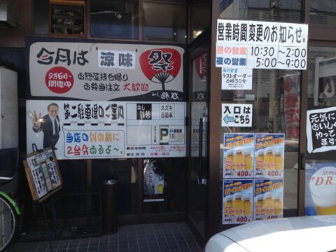 鈴谷の店舗前