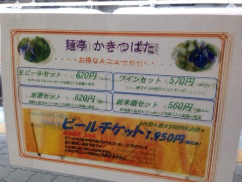 かきつばたの天つまとおでん