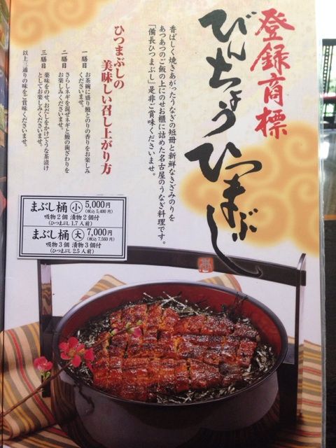 ひつまぶし備長本店のびんちょうひつまぶし