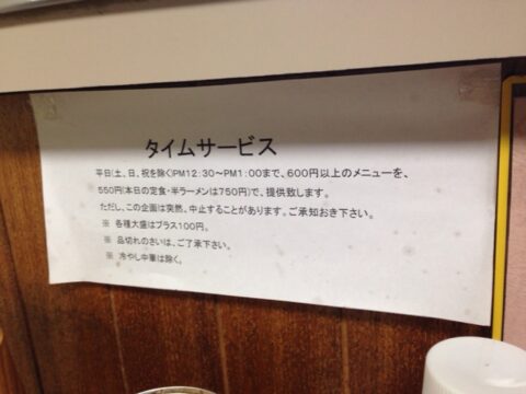 まんぷく食堂の店内掲示