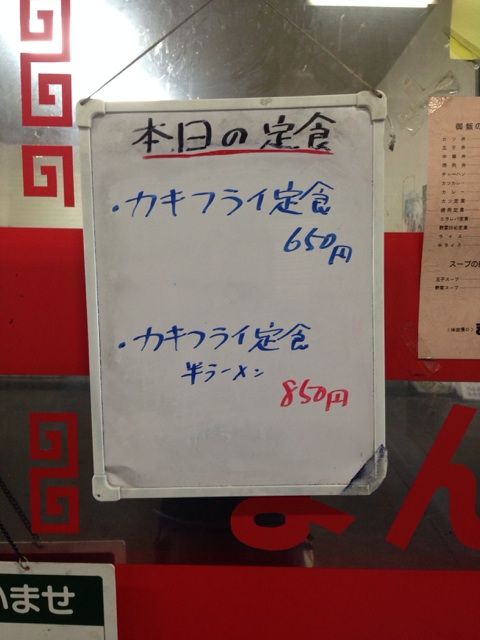 まんぷく食堂の岩牡蠣フライ案内
