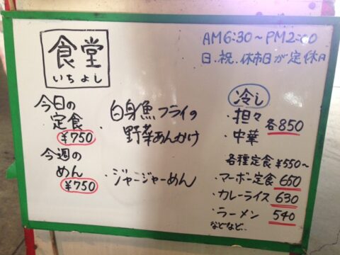 四川一よしの定食メニュー