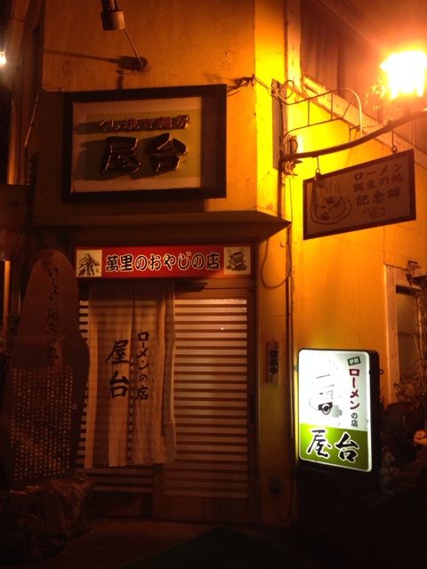 萬里のローメンの麺
